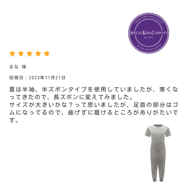 介護用つなぎパジャマ。障害児、医療的ケア児の弄便、脱衣、オムツいじり対策。半袖長ズボン