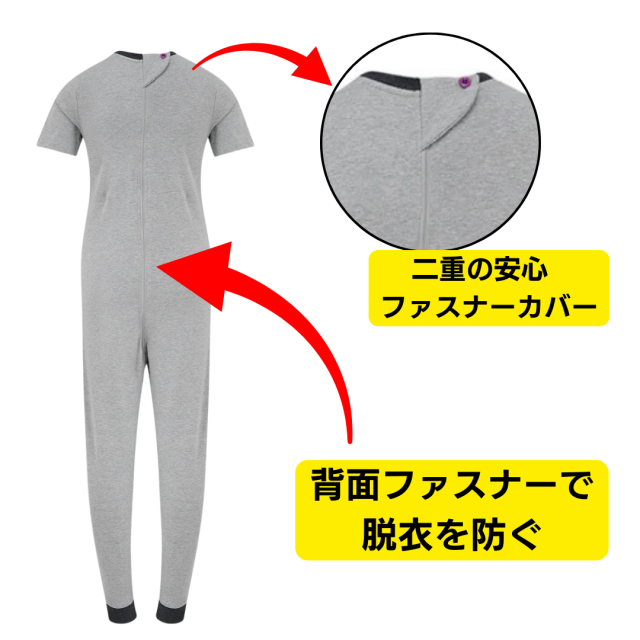 おむついじり、性器いじり、脱衣をやさしく防いでくれるパジャマ。認知症や知的障害の方の介護用。