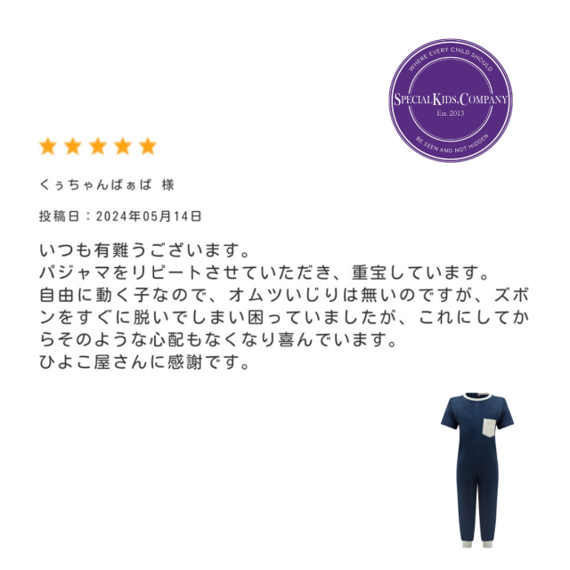介護用つなぎパジャマ。障害児、医療的ケア児の弄便、脱衣、オムツいじり対策。半袖長ズボン