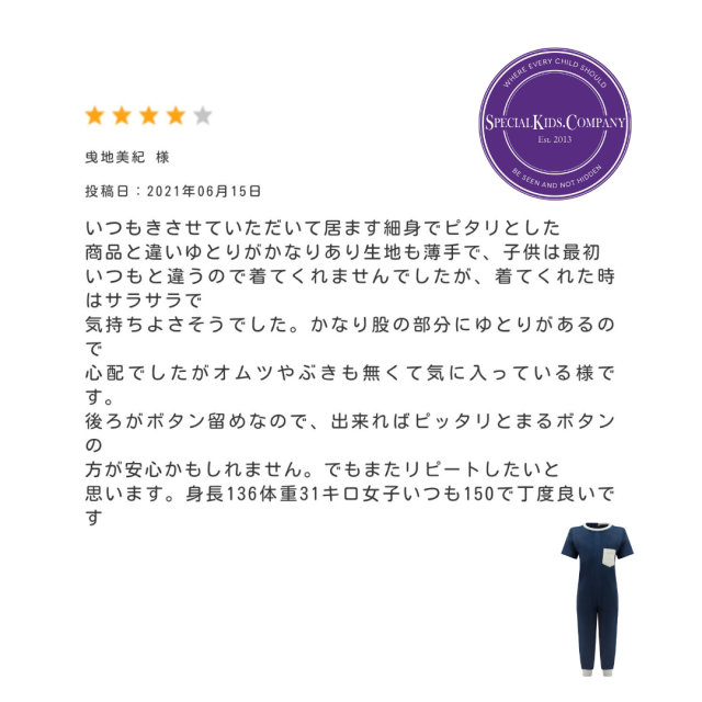 介護用つなぎパジャマ。障害児、医療的ケア児の弄便、脱衣、オムツいじり対策。半袖長ズボン