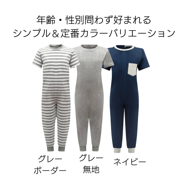 介護用、オムツいじり、弄便対策のためのつなぎパジャマ。