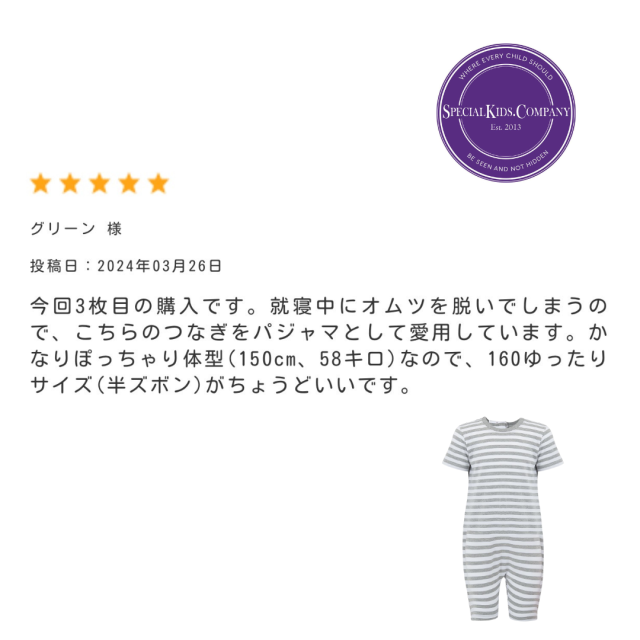 介護用つなぎパジャマ。障害児、医療的ケア児の弄便、脱衣、オムツいじり対策。半袖半ズボン。