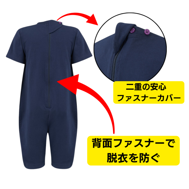 おむついじり、性器いじり、脱衣をやさしく防いでくれるパジャマ。認知症や知的障害の方の介護用。