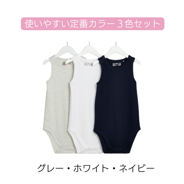 障害児用介護用肌着、つなぎ、ロンパース肌着の定番。３色セット。ノースリーブ。