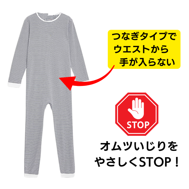 介護用つなぎパジャマ。オムツいじりや弄便、脱衣対策。子供用。