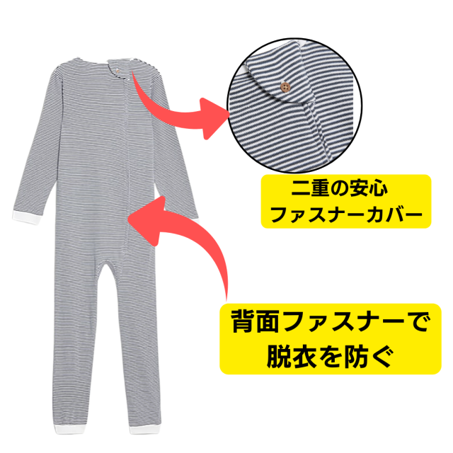 介護用つなぎパジャマ。オムツいじりや弄便、脱衣対策。子供用。