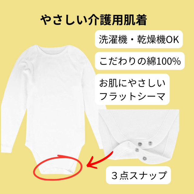 介護用ロンパース肌着の定番。大きいサイズのロンパース肌着。障害児介護用。