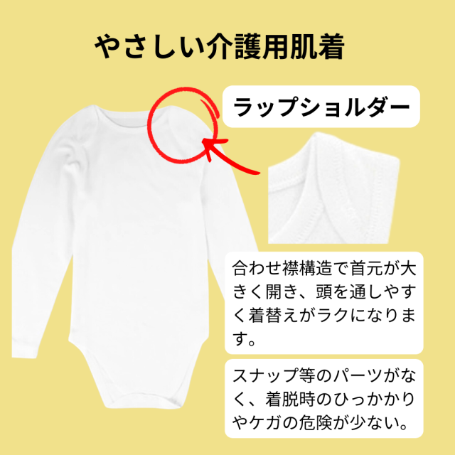 介護用ロンパース肌着の定番。大きいサイズのロンパース肌着。障害児介護用。