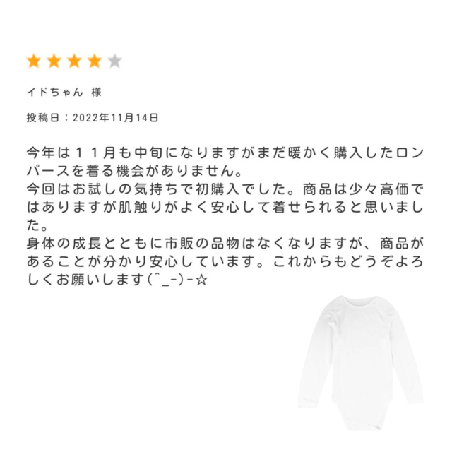 障害児、医療的ケア児のための介護用ロンパース肌着。つなぎ肌着。長袖。