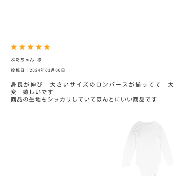 障害児、医療的ケア児のための介護用ロンパース肌着。つなぎ肌着。長袖。