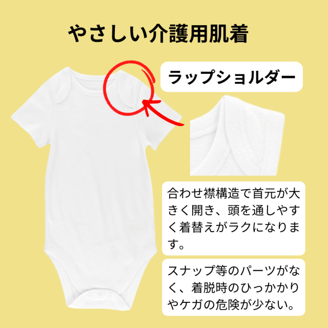 介護用ロンパース肌着の定番。大きいサイズのロンパース肌着。障害児介護用。