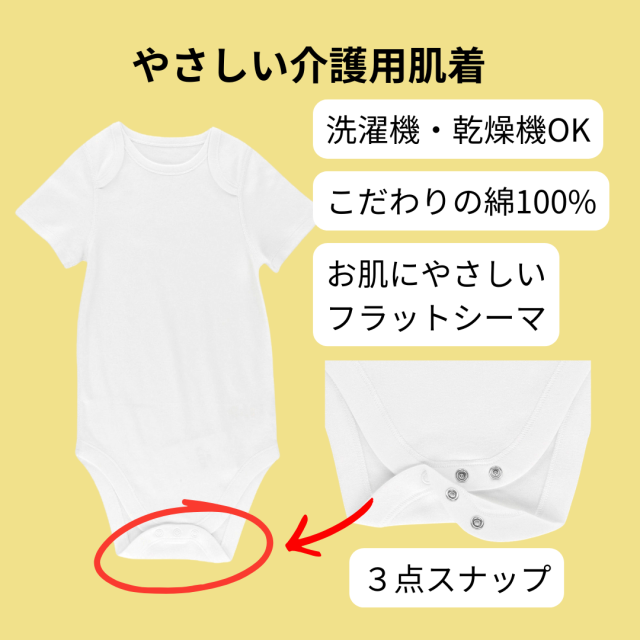 介護用ロンパース肌着の定番。大きいサイズのロンパース肌着。障害児介護用。