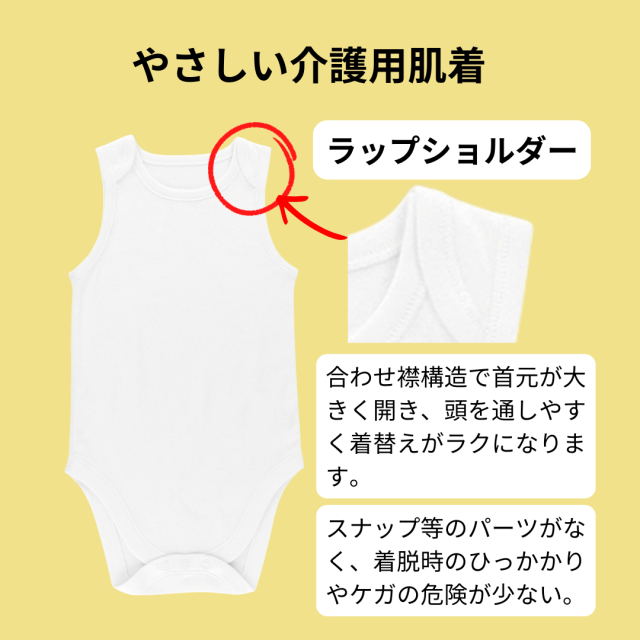 介護用ロンパース肌着の定番。大きいサイズのロンパース肌着。障害児介護用。