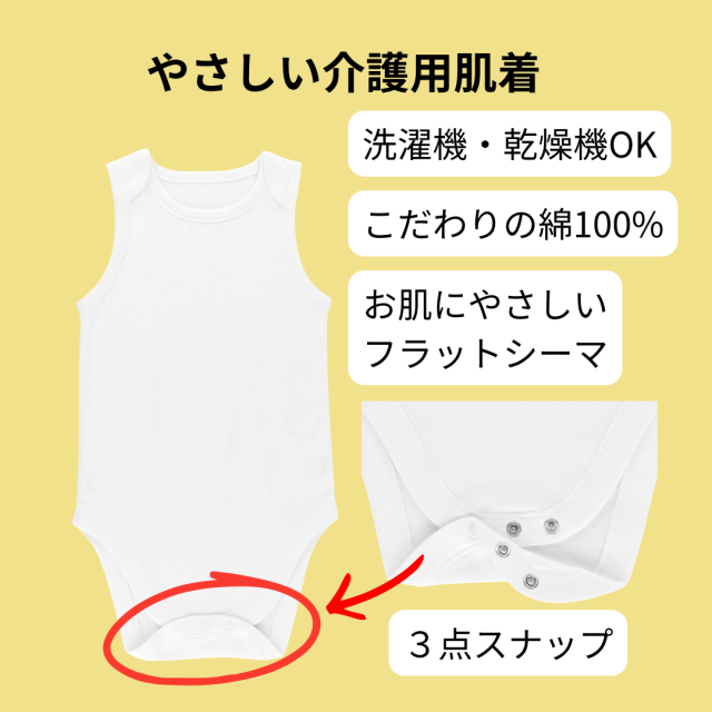 介護用ロンパース肌着の定番。大きいサイズのロンパース肌着。障害児介護用。