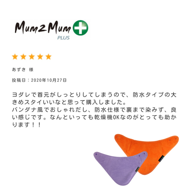 バンダナスタイ オリジナルカラー / Mum2Mum 介護用スタイ 小学生