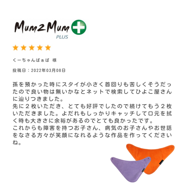 障害児、高齢者、介護用スタイ。小学生、中学生、大人サイズのおしゃれなよだれかけ。 Mum2Mum