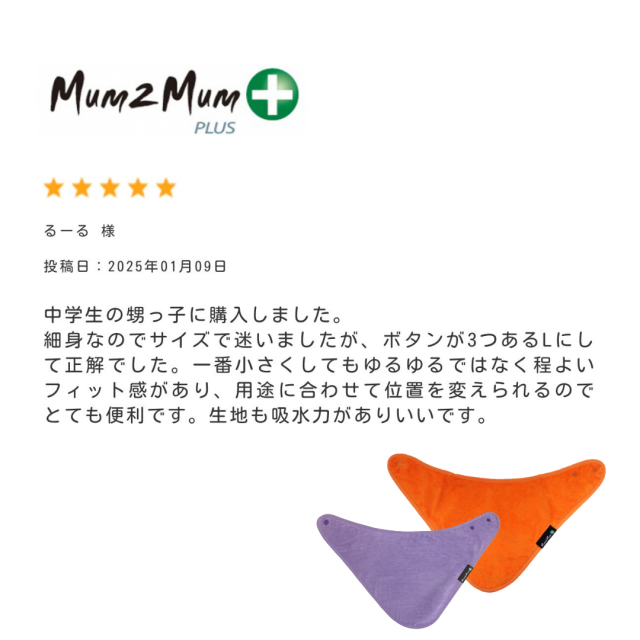 バンダナスタイ オリジナルカラー / Mum2Mum 介護用スタイ