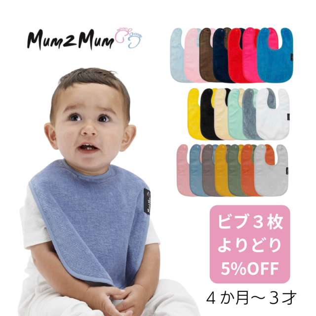 障害児、医療的ケア児の介護用スタイ、よだれかけ。おしゃれで機能的。Mum2Mum。大きいサイズ。