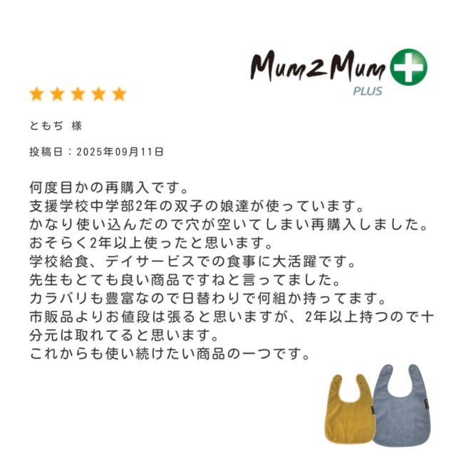 障害児、医療的ケア児の介護用スタイ、よだれかけ。おしゃれで機能的。Mum2Mum。大きいサイズ。