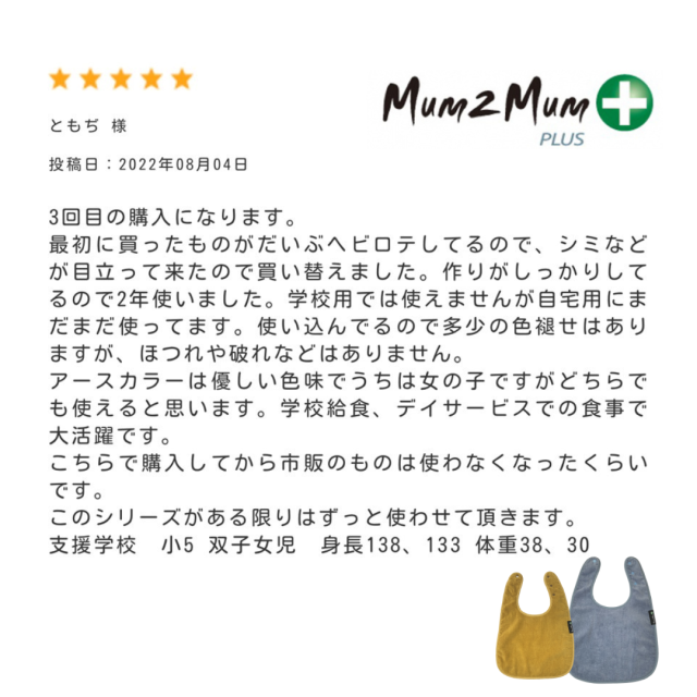 障害児、医療的ケア児の介護用スタイ、よだれかけ。おしゃれで機能的。Mum2Mum。大きいサイズ。