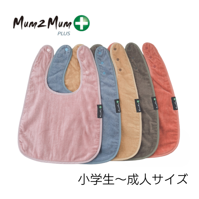 障害児、医療的ケア児の介護用スタイ、よだれかけ。おしゃれで機能的。Mum2Mum。大きいサイズ。