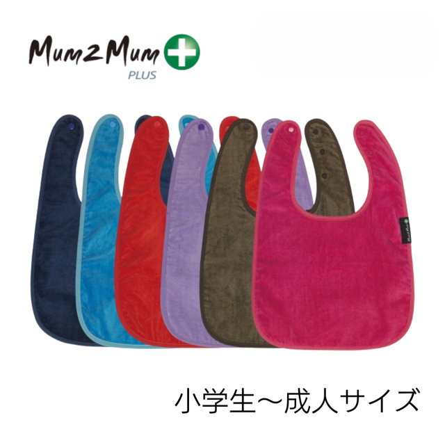 食事エプロン・ショート オリジナルカラー Mum2Mum 障害児介護用エプロン