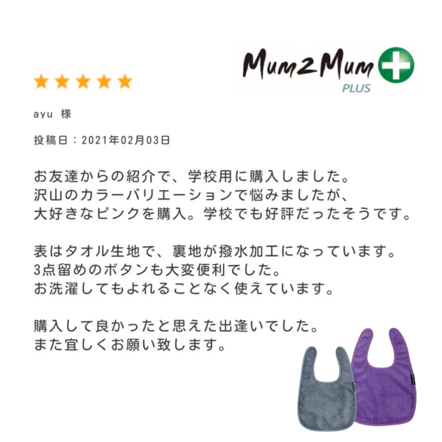 障害児、医療的ケア児の介護用スタイ、よだれかけ。おしゃれで機能的。Mum2Mum。大きいサイズ。