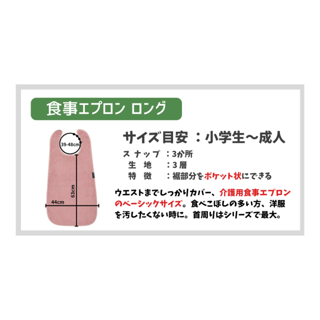 食事エプロン・ロング オリジナルカラー Mum2Mum 障害児介護用エプロン
