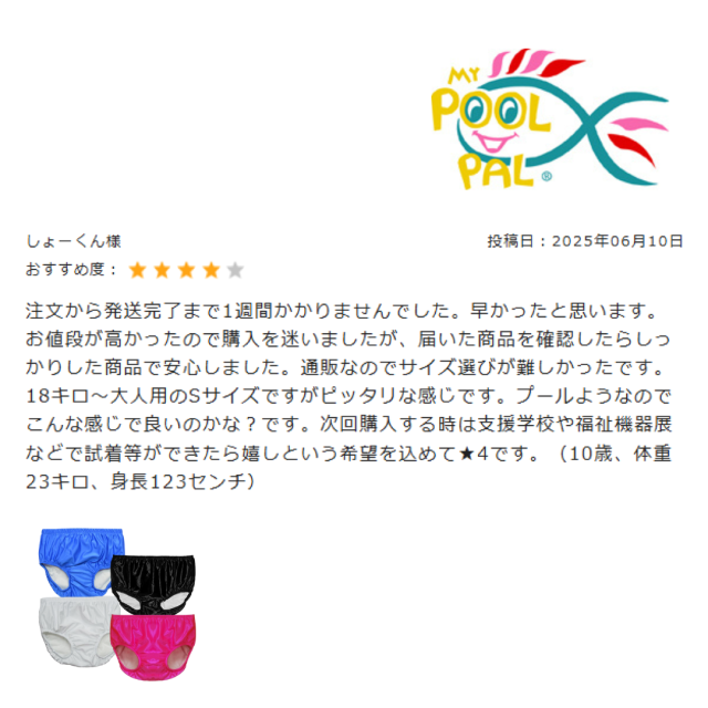 小学生、中学生サイズのプール用オムツ。スイムパンツ。リハビリ用。