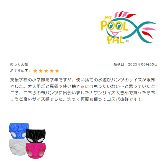 小学生、中学生サイズのプール用オムツ。スイムパンツ。リハビリ用。
