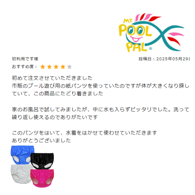 小学生、中学生サイズのプール用オムツ。スイムパンツ。リハビリ用。