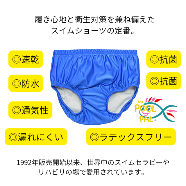小学生、中学生サイズのプール用オムツ。スイムパンツ。リハビリ用。