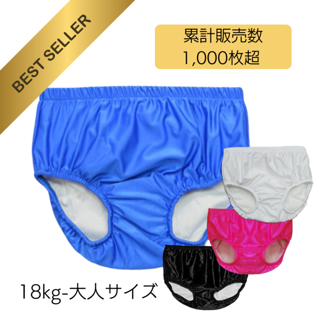 小学生、中学生サイズのプール用オムツ。スイムパンツ。リハビリ用。