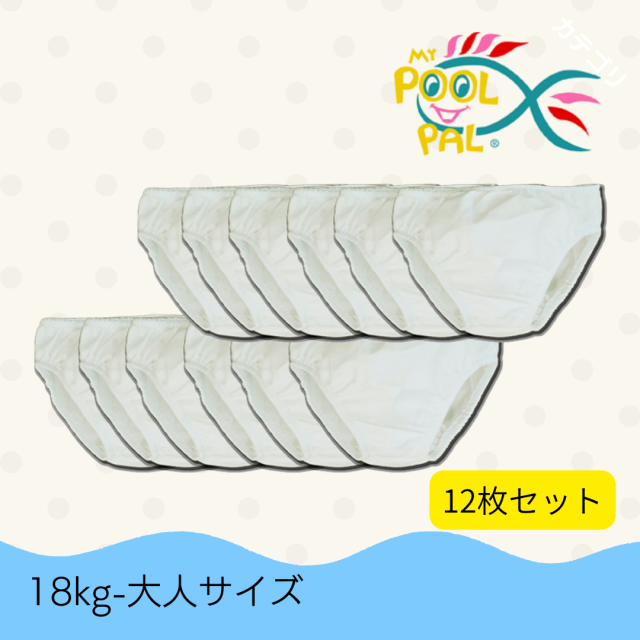 障害児、小学生、中学生、高校生、大人サイズのプール用おむつ。スイムショーツ。リハビリにも。