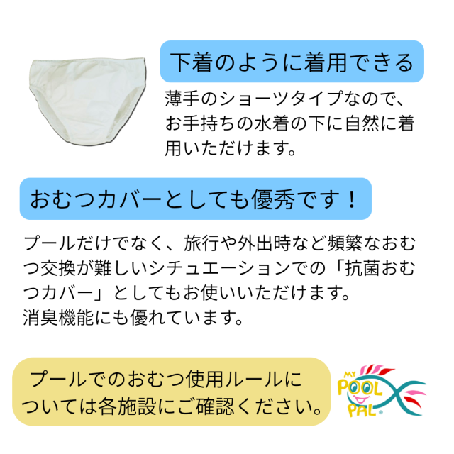 障害児、小学生、中学生、高校生、大人サイズのプール用おむつ。スイムショーツ。リハビリにも。