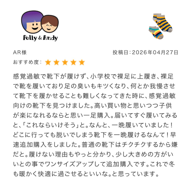 感覚過敏、触覚過敏、自閉症、発達障害などで靴下が苦手なおこさんのためのシームレスソックス。スニーカーソックス。