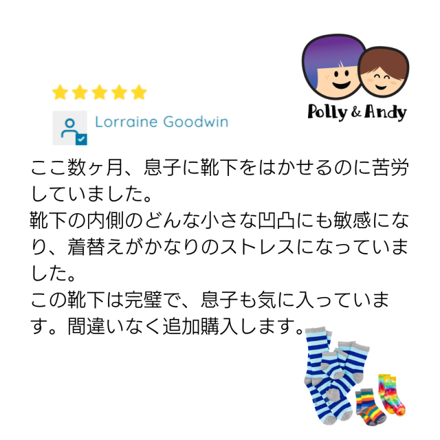 感覚過敏、触覚過敏、発達障害、自閉症など、靴下が履けない子供のためのシームレスソックス。
