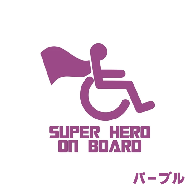 車椅子マーク 身障者マーク 個性的でおしゃれ、かわいい、かっこいい