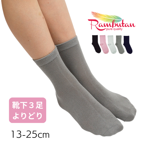 新品　5足　ソックス 感覚過敏】スクールソックス シームレス / Rambutan【2セット