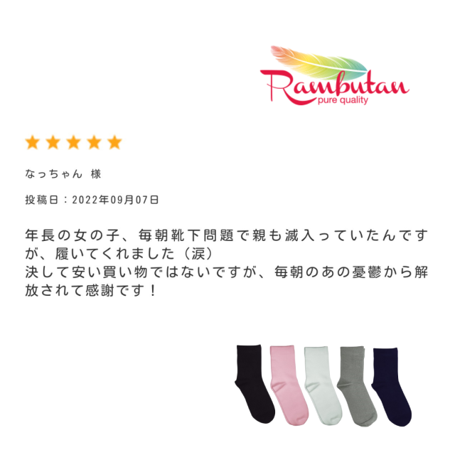 感覚過敏、触覚過敏、発達障害、自閉症など、靴下が履けない子供のためのシームレスソックス。Rambutan