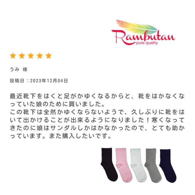 感覚過敏、触覚過敏、発達障害、自閉症など、靴下が履けない子供のためのシームレスソックス。Rambutan