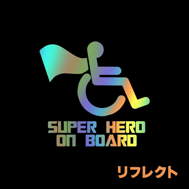 車椅子マーク 身障者マーク 個性的でおしゃれ、かわいい、かっこいい