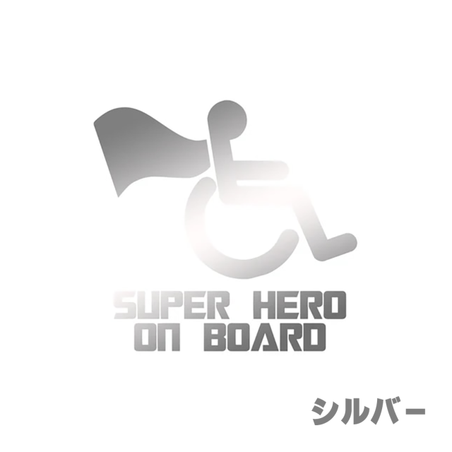車椅子マーク 身障者マーク 個性的でおしゃれ、かわいい、かっこいい