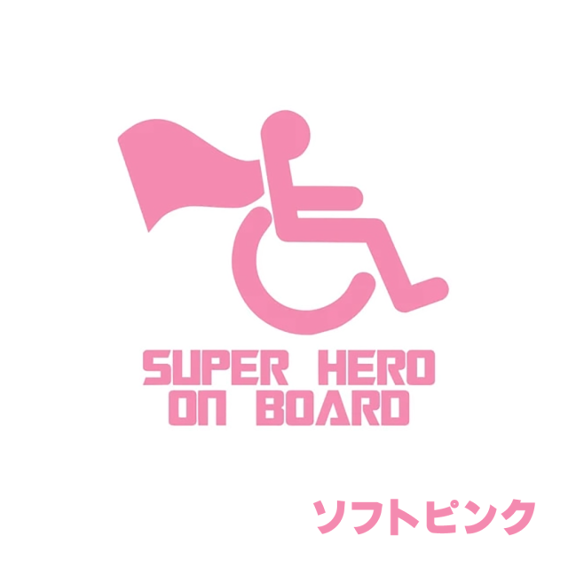 車椅子マーク 身障者マーク 個性的でおしゃれ、かわいい、かっこいい