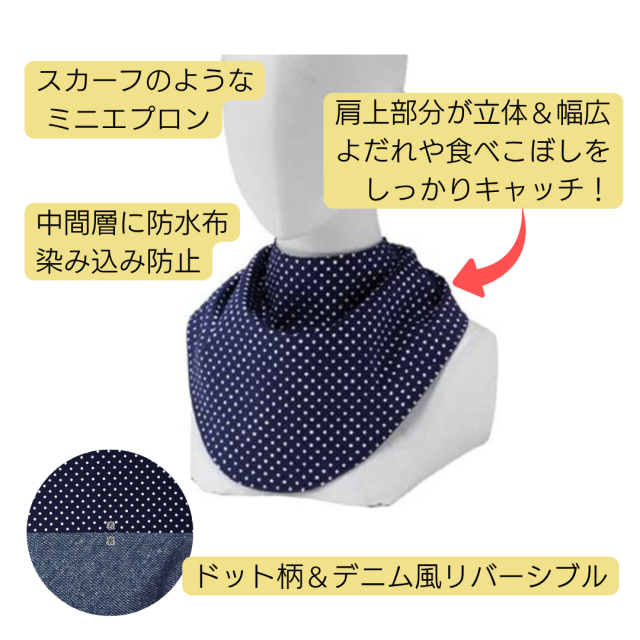 日本製、介護用エプロン、リバーシブルでおしゃれ。スタイ、よだれかけ。
