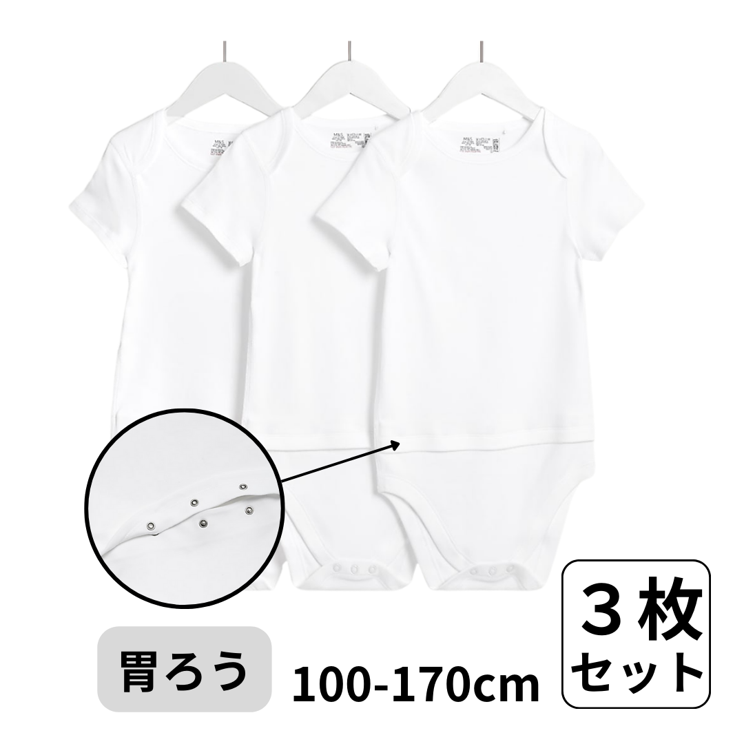胃ろう】介護用ロンパース肌着 3枚セット 半袖 ウエストオープン 白