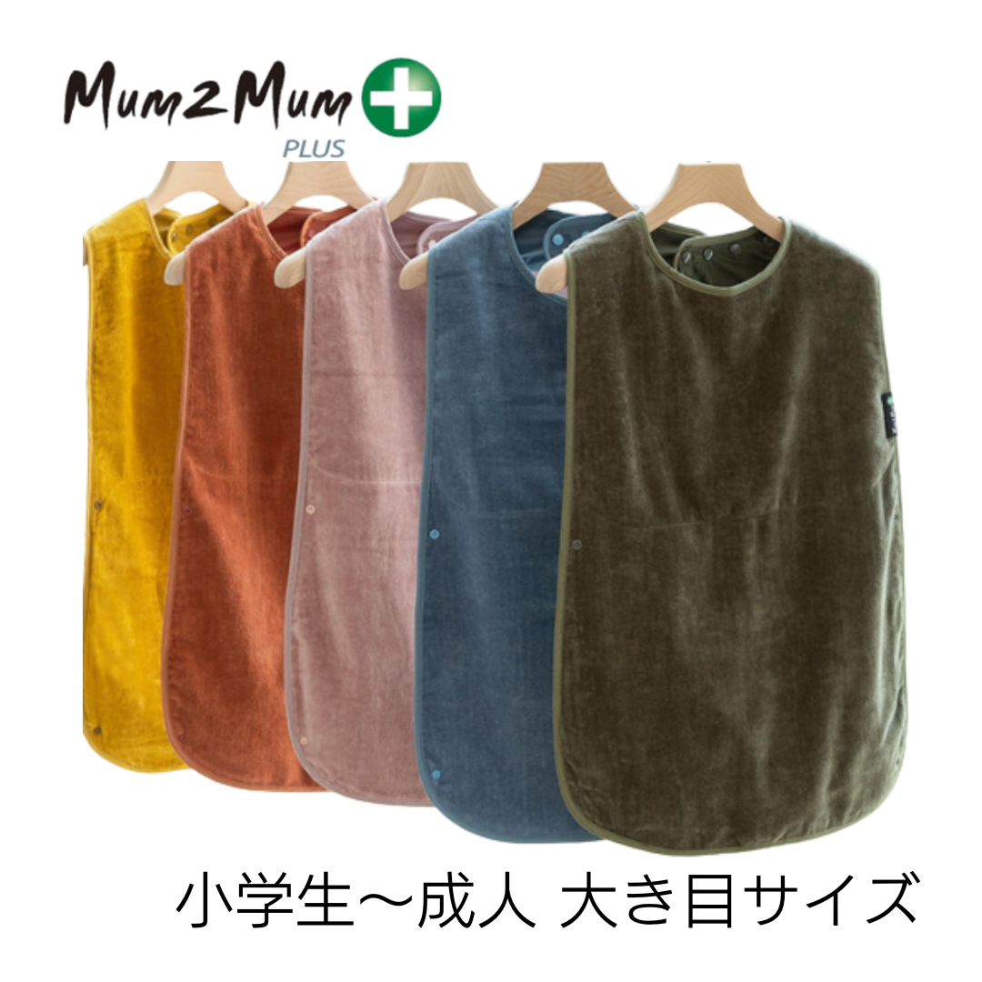 介護用食事エプロン・ロング アースカラー