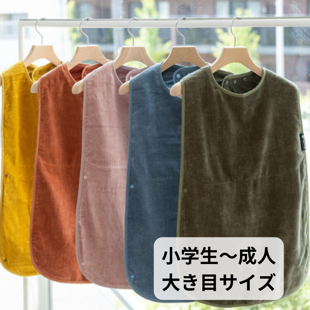 食事エプロン(障がい児用)2枚セット＊ロング 食事エプロン・ロング オリジナルカラー / Mum2Mum