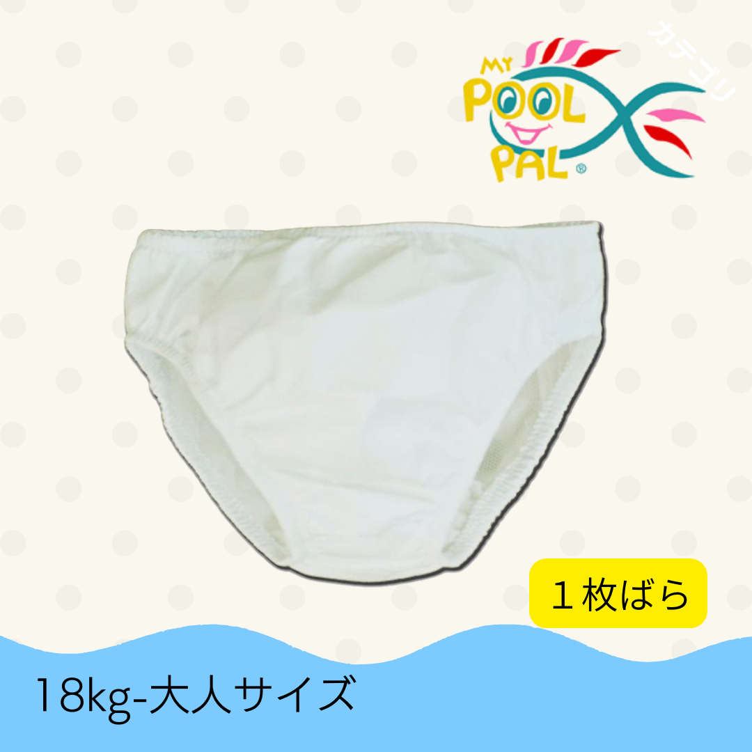 障害児、小学生、中学生、高校生、大人サイズのプール用おむつ。スイムショーツ。リハビリにも。