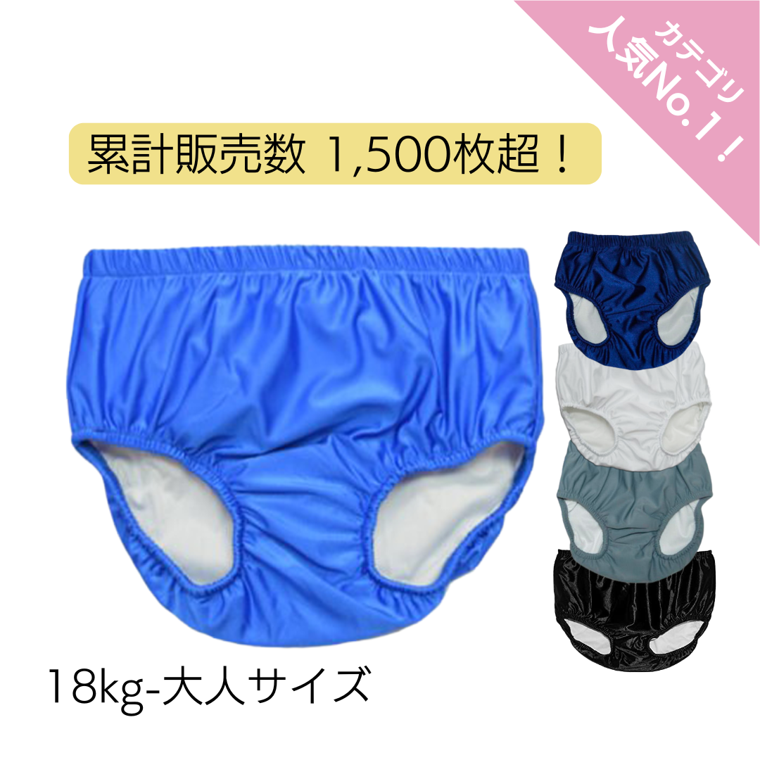 障害児、介護用プールオムツ。スイムパンツ。大きいサイズ。